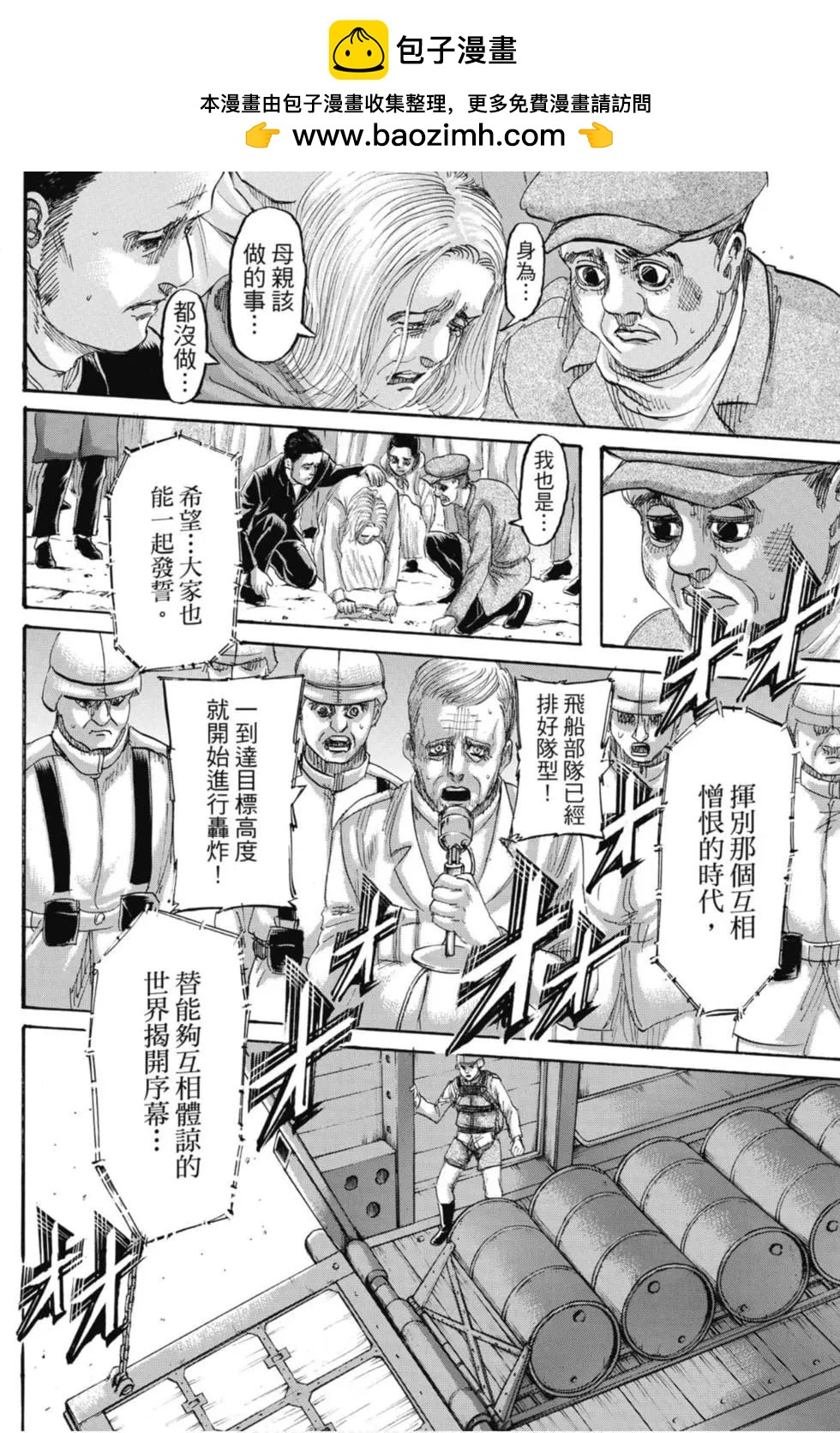 進擊的巨人 - 第33卷(4/4) - 2