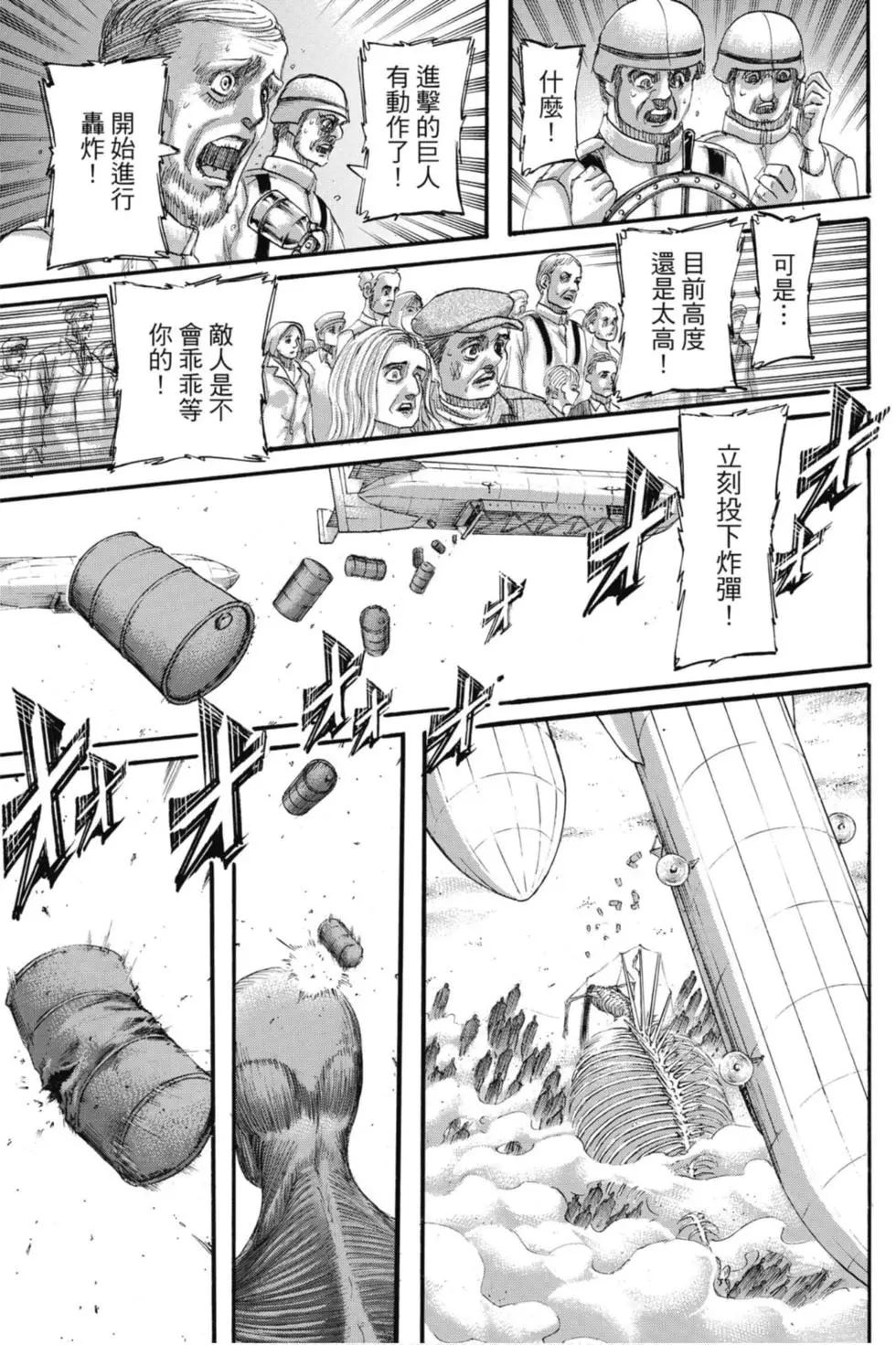 進擊的巨人 - 第33卷(4/4) - 5