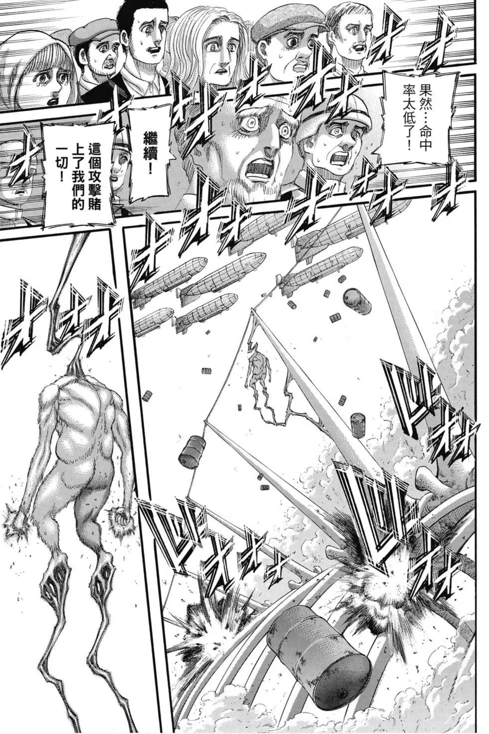進擊的巨人 - 第33卷(4/4) - 7