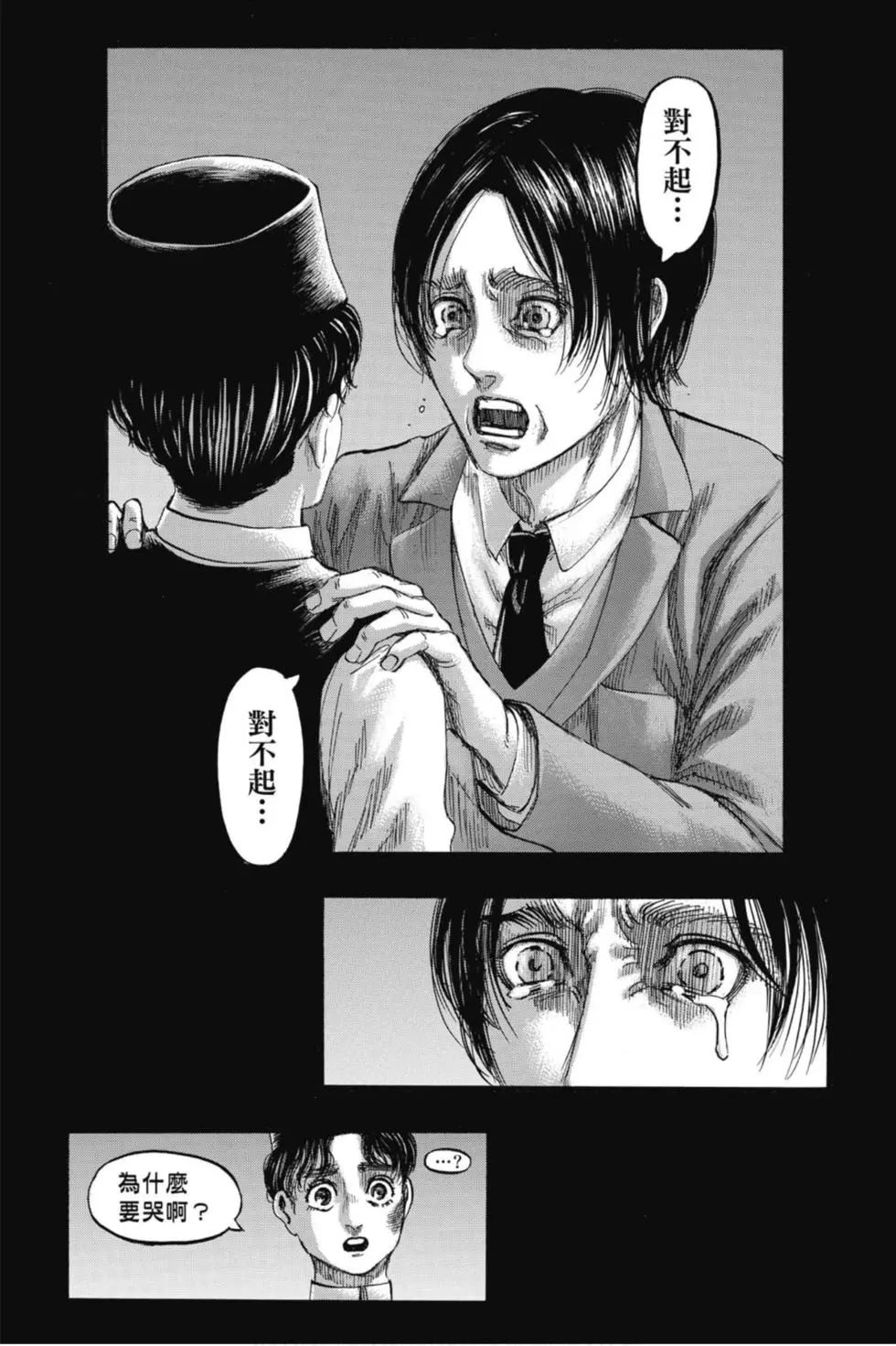 進擊的巨人 - 第33卷(1/4) - 1