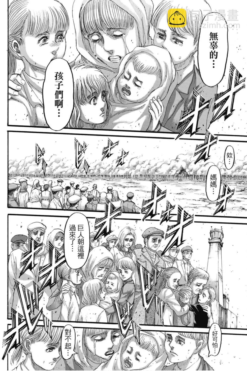 進擊的巨人 - 第33卷(4/4) - 7