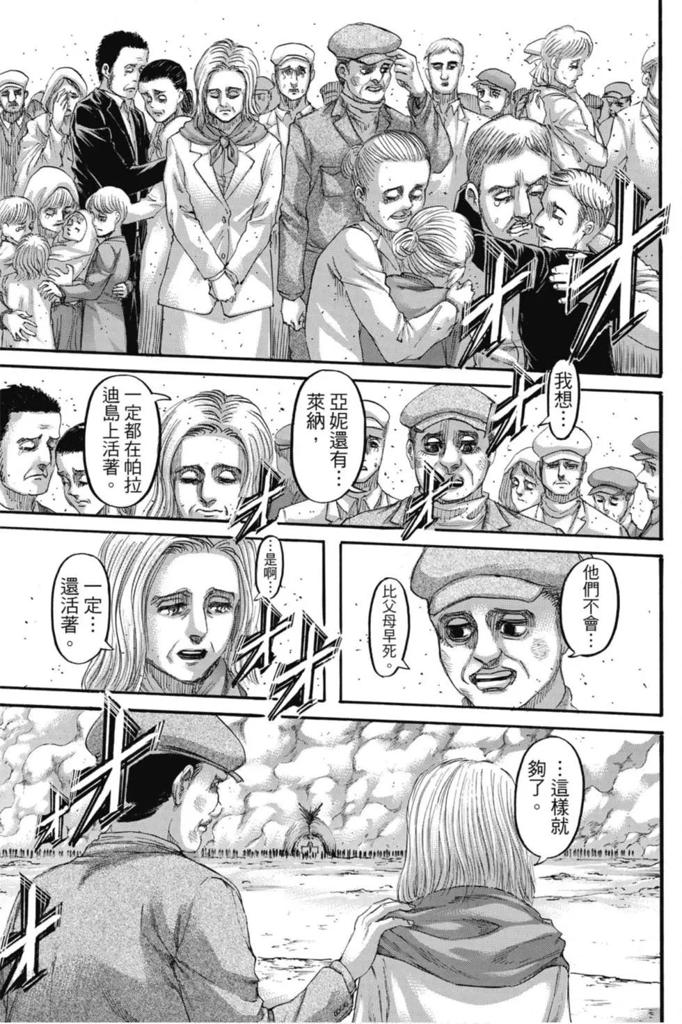 進擊的巨人 - 第33卷(4/4) - 1