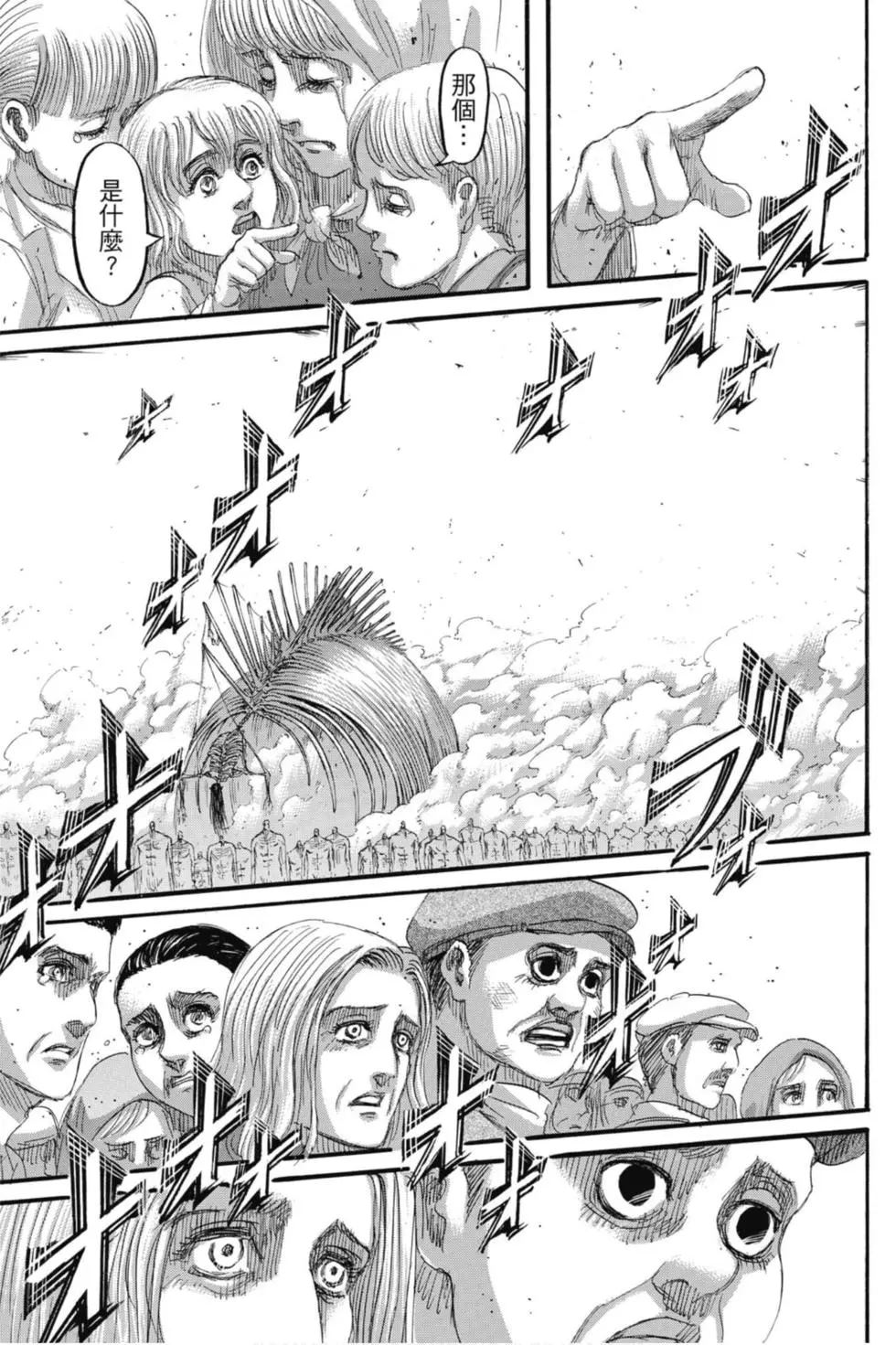 進擊的巨人 - 第33卷(4/4) - 3