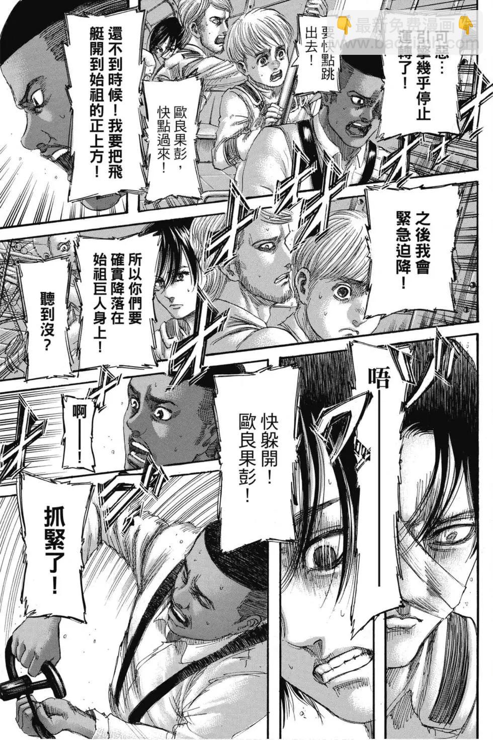 進擊的巨人 - 第33卷(4/4) - 5