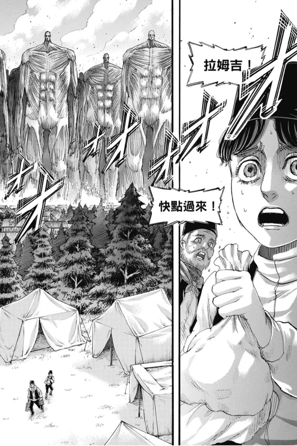 進擊的巨人 - 第33卷(1/4) - 2