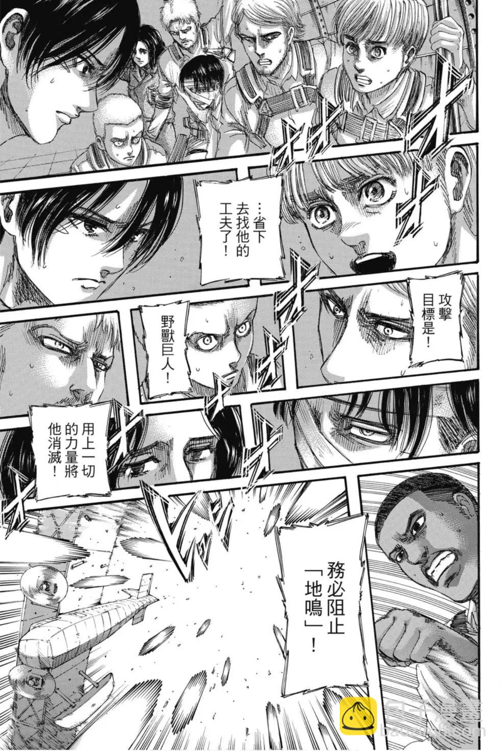 進擊的巨人 - 第33卷(4/4) - 7