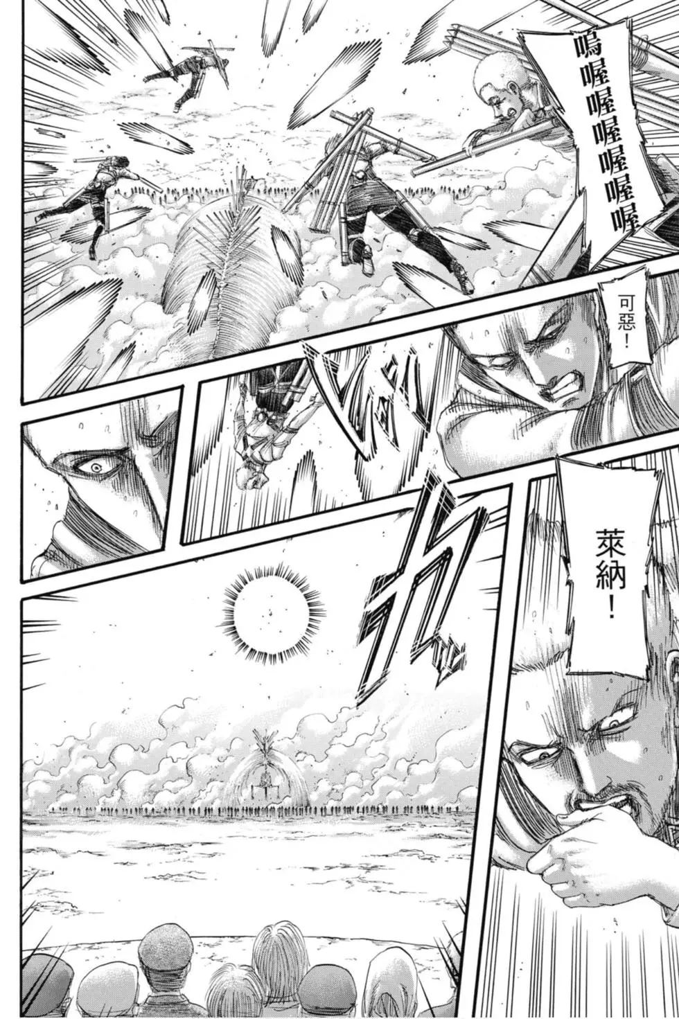 進擊的巨人 - 第33卷(4/4) - 3