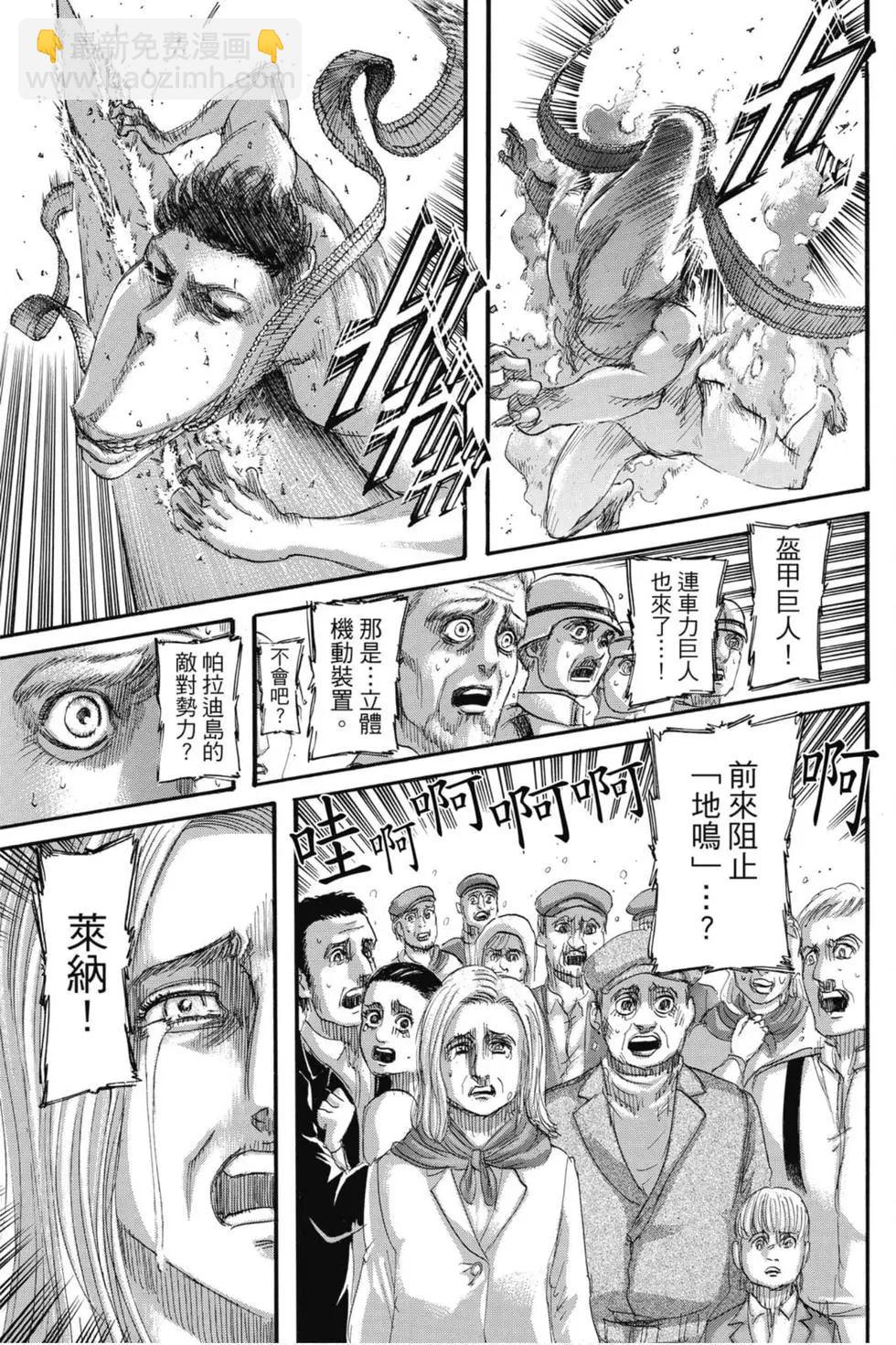 進擊的巨人 - 第33卷(4/4) - 6
