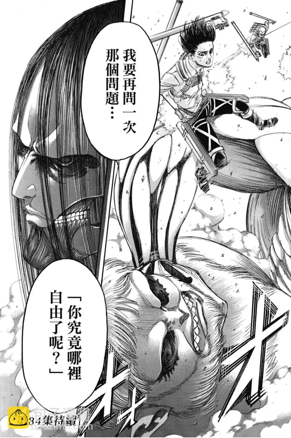 進擊的巨人 - 第33卷(4/4) - 1
