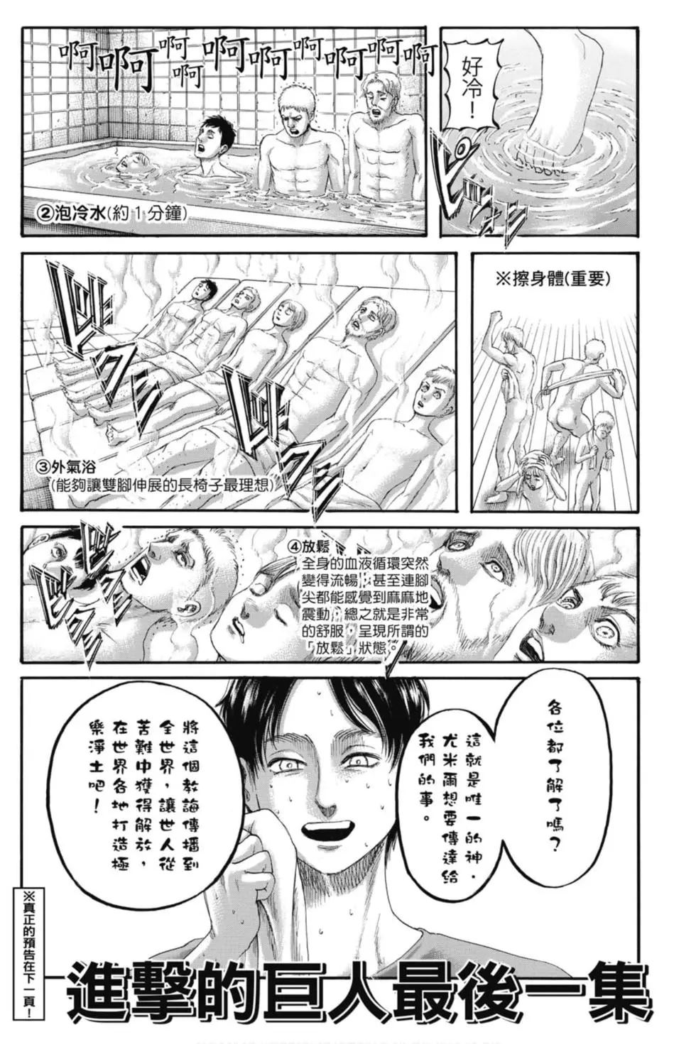 進擊的巨人 - 第33卷(4/4) - 3