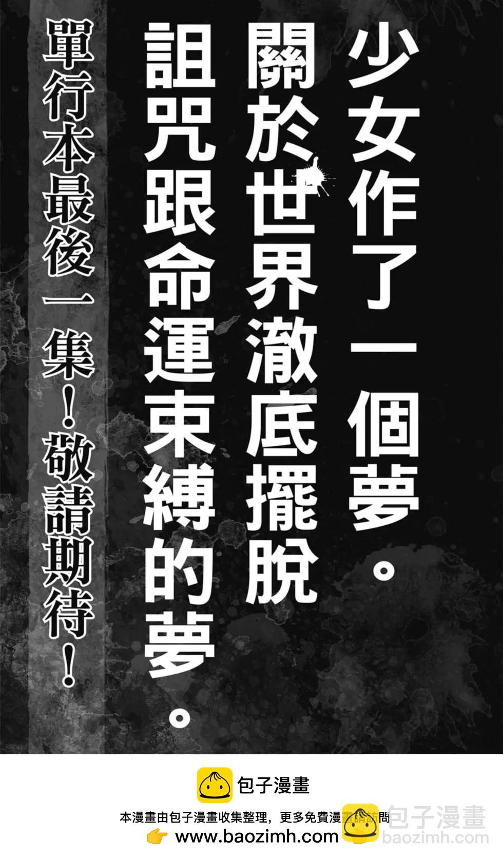 進擊的巨人 - 第33卷(4/4) - 5