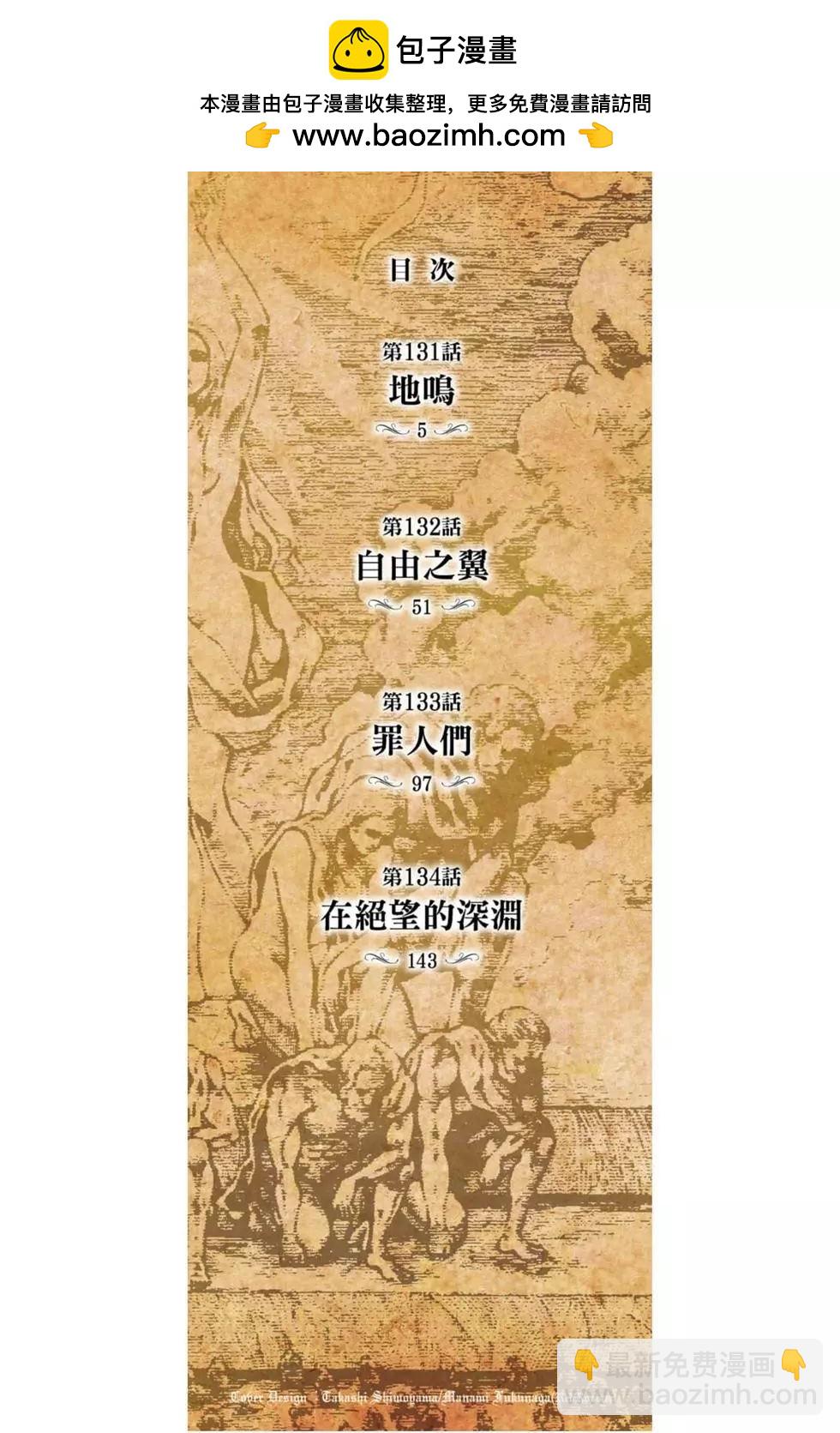 進擊的巨人 - 第33卷(1/4) - 2