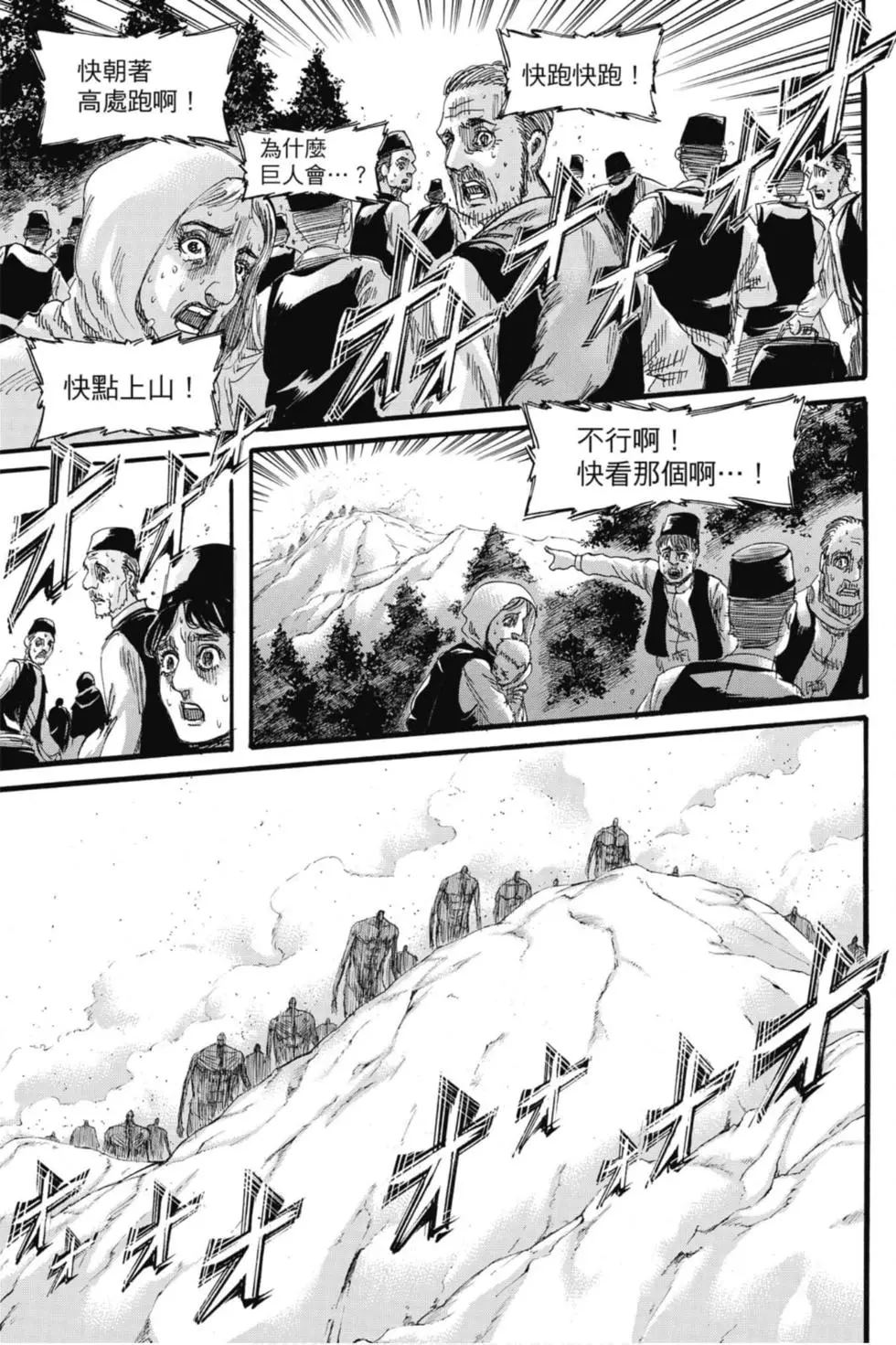 進擊的巨人 - 第33卷(1/4) - 5