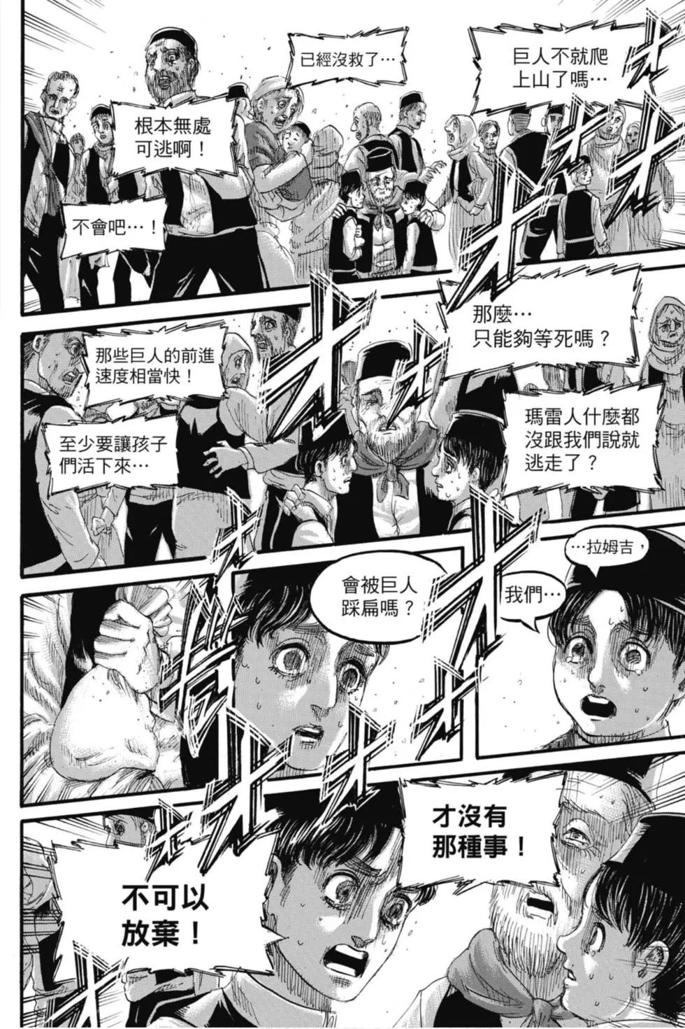 進擊的巨人 - 第33卷(1/4) - 6