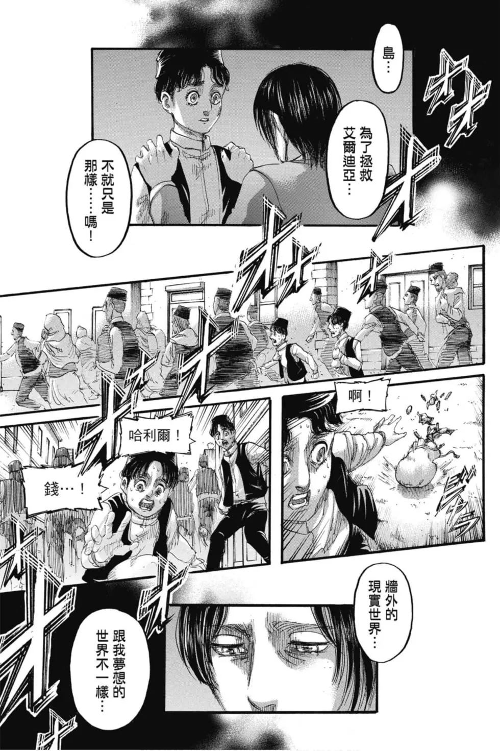 進擊的巨人 - 第33卷(1/4) - 7