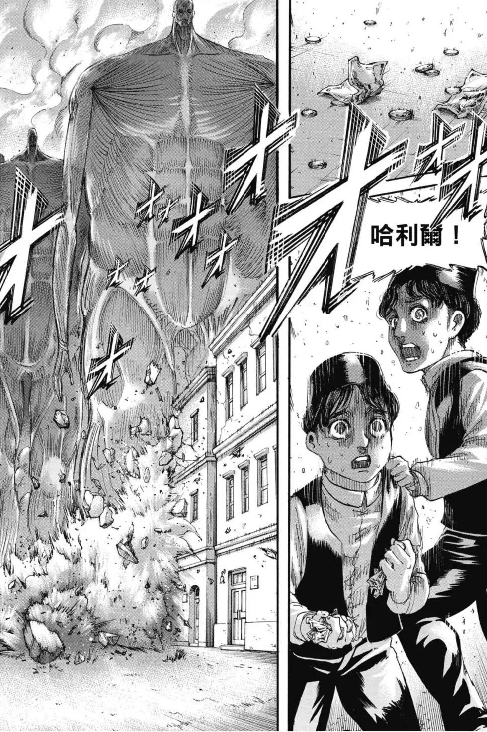進擊的巨人 - 第33卷(1/4) - 8