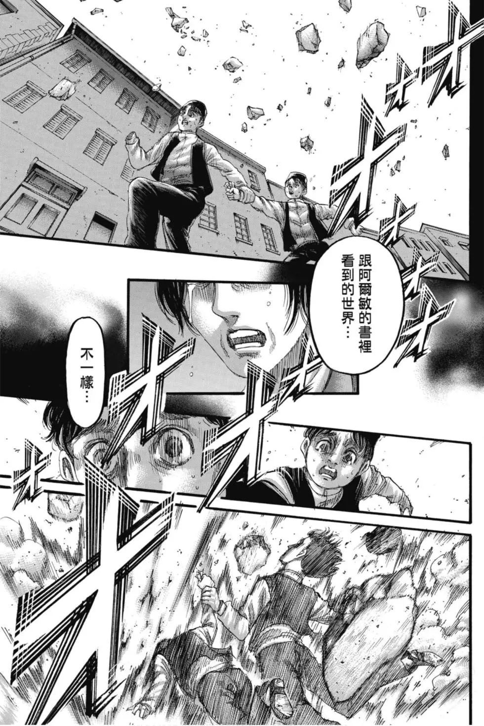 進擊的巨人 - 第33卷(1/4) - 3