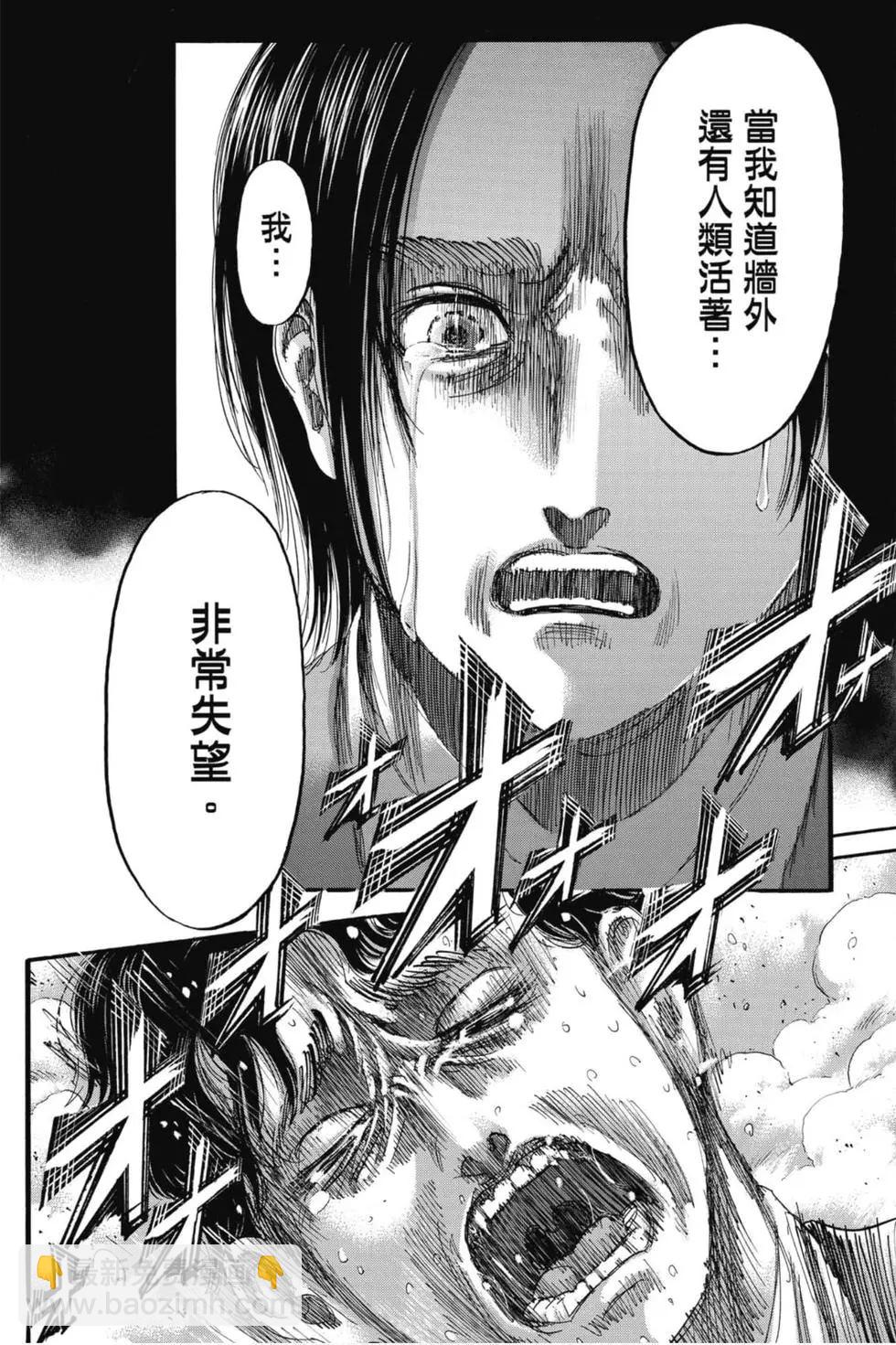 進擊的巨人 - 第33卷(1/4) - 4