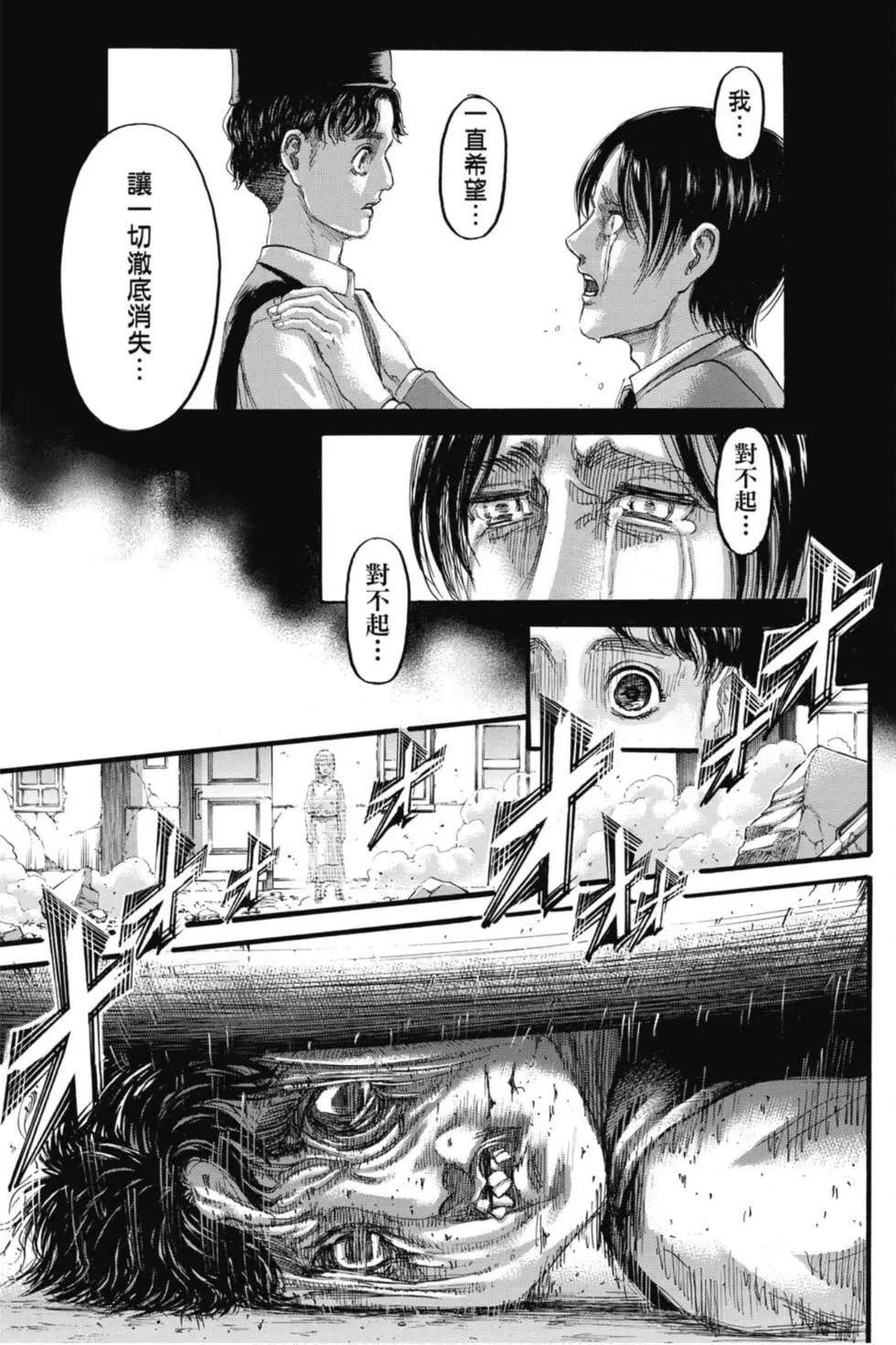 進擊的巨人 - 第33卷(1/4) - 7