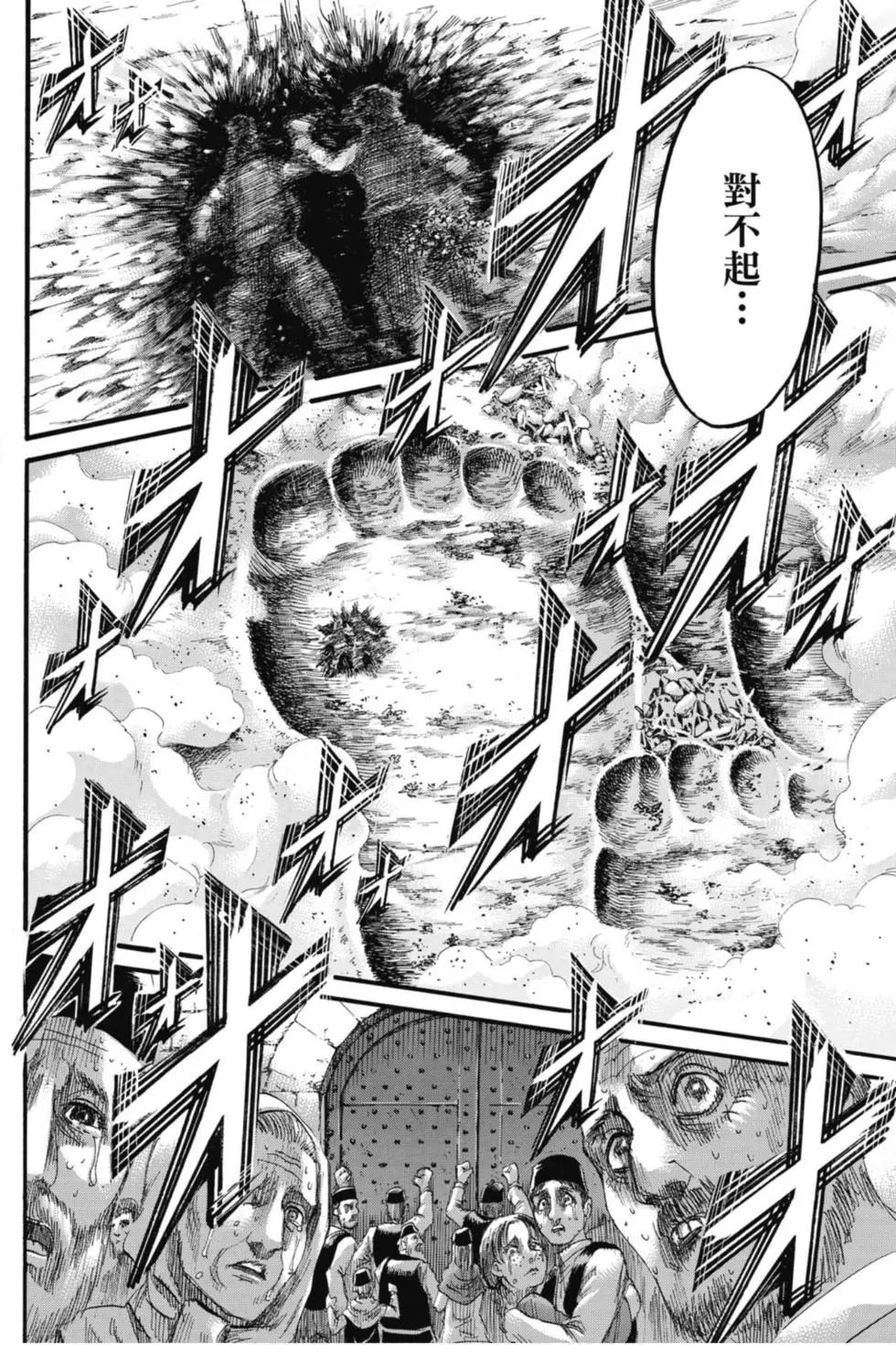 進擊的巨人 - 第33卷(1/4) - 8