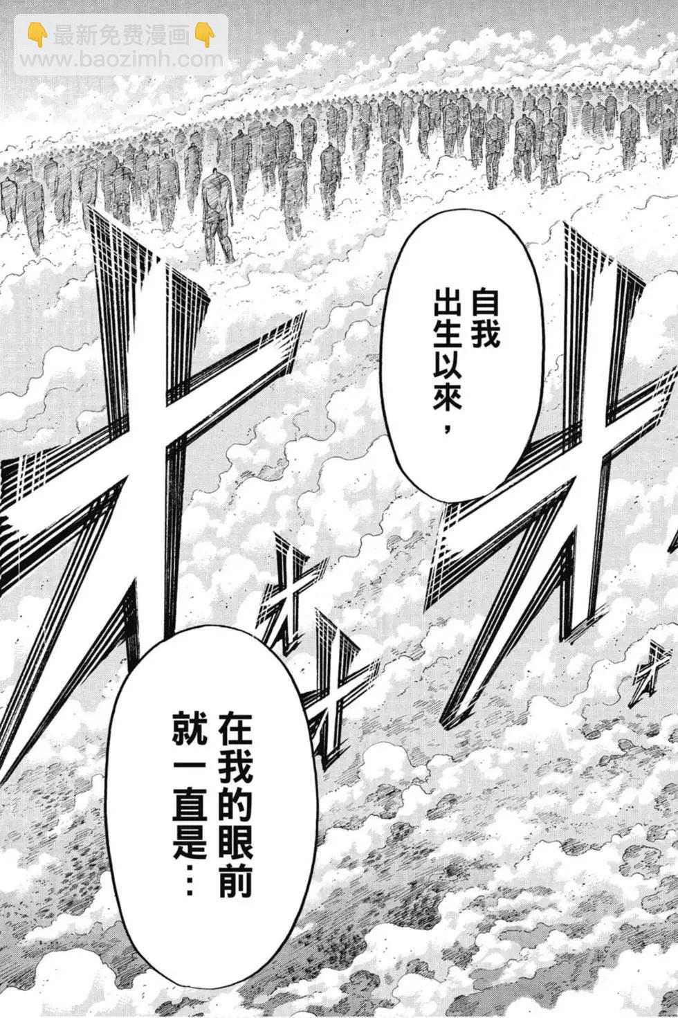 進擊的巨人 - 第33卷(1/4) - 5