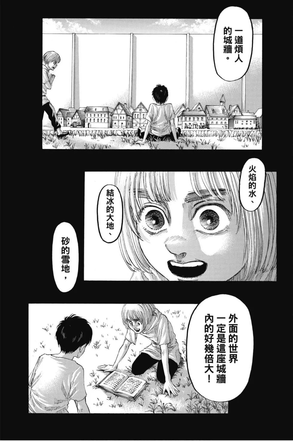 進擊的巨人 - 第33卷(1/4) - 6