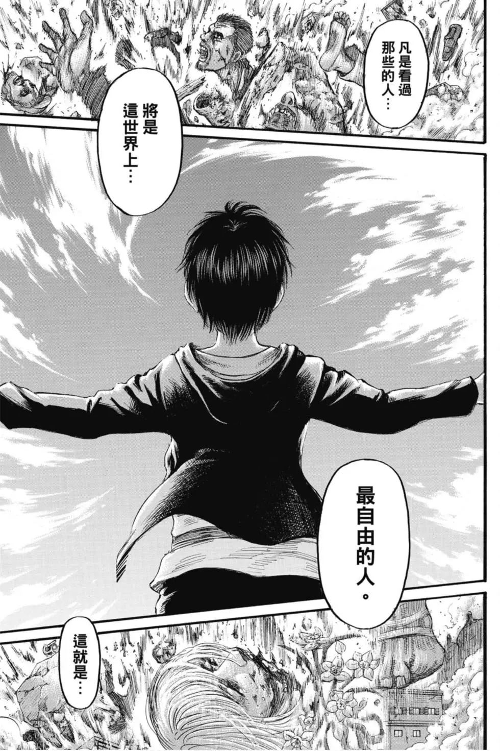 進擊的巨人 - 第33卷(1/4) - 7