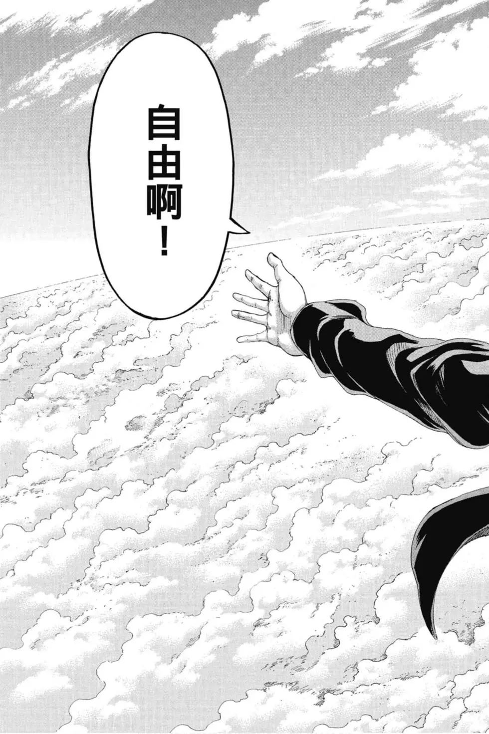 進擊的巨人 - 第33卷(1/4) - 1