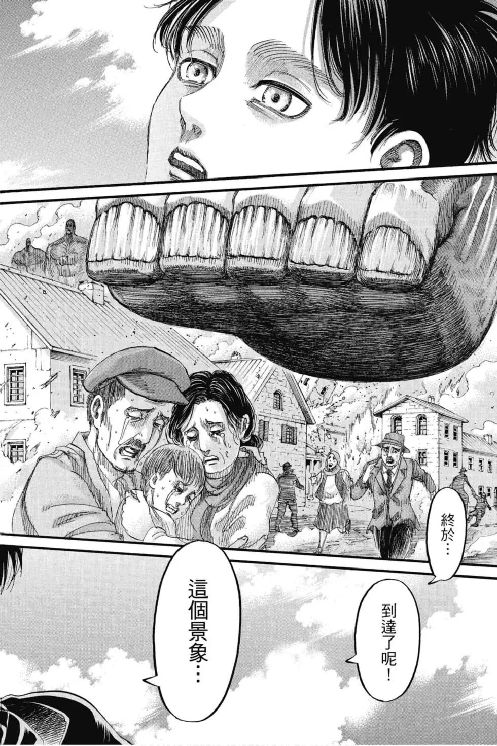 進擊的巨人 - 第33卷(1/4) - 2