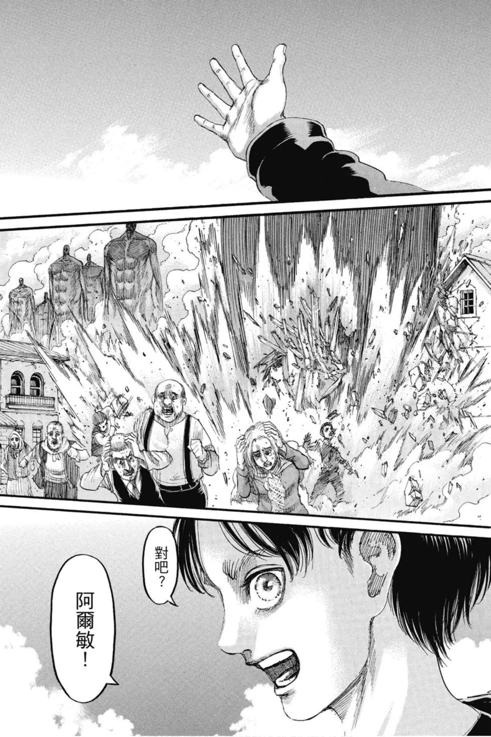 進擊的巨人 - 第33卷(1/4) - 3