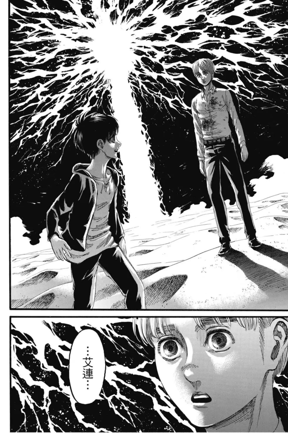 進擊的巨人 - 第33卷(1/4) - 4