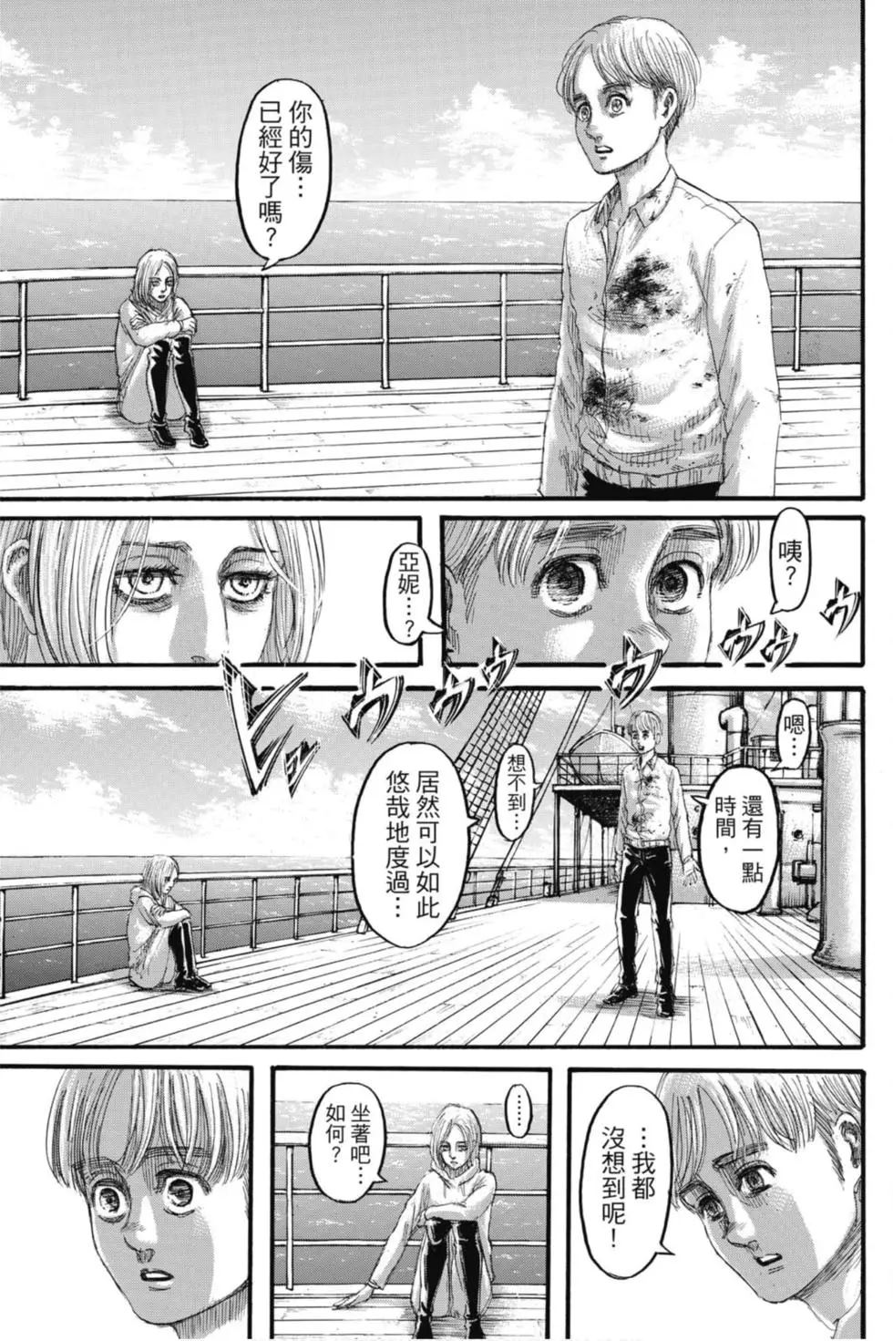 進擊的巨人 - 第33卷(1/4) - 5