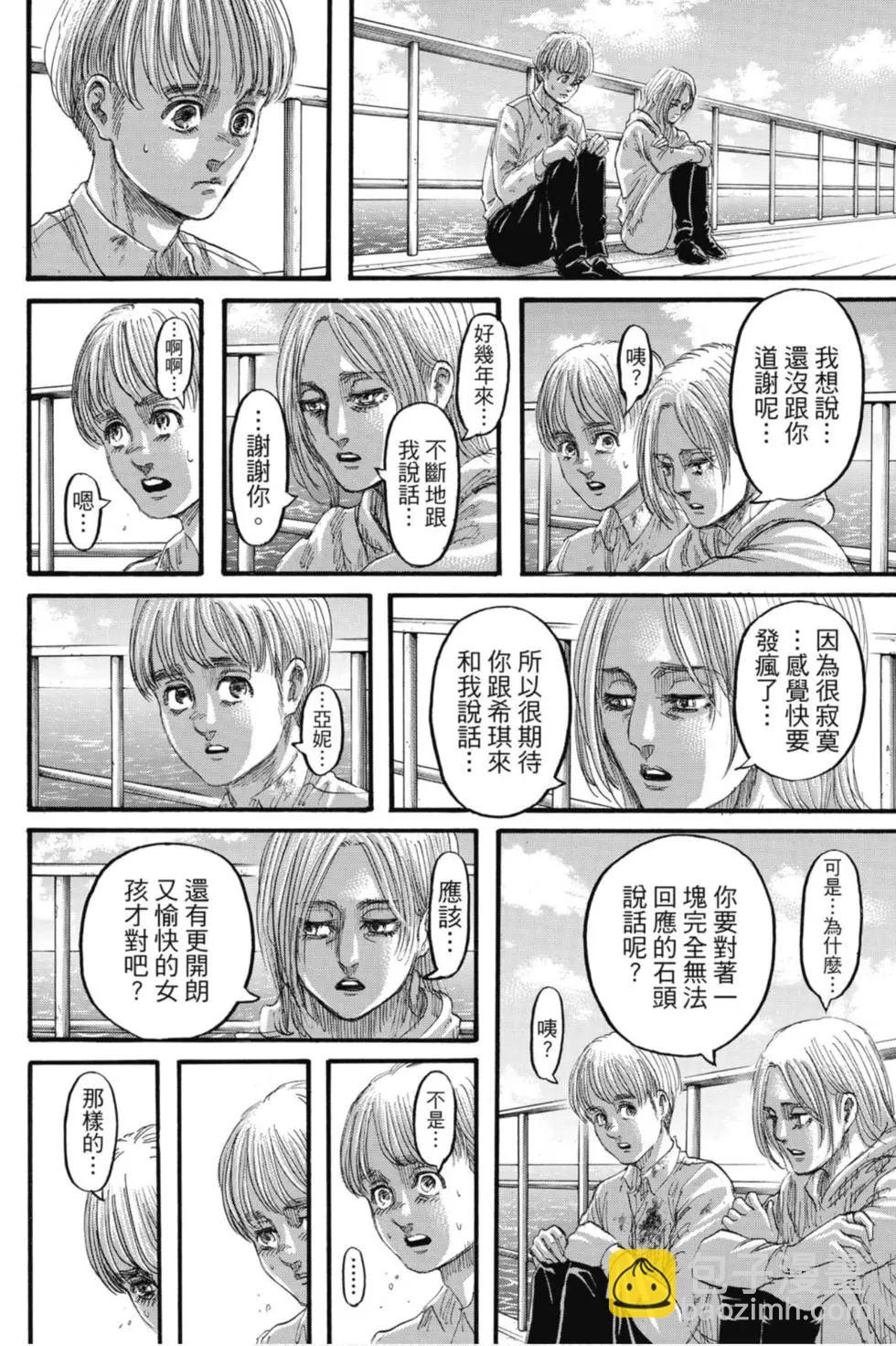 進擊的巨人 - 第33卷(1/4) - 6