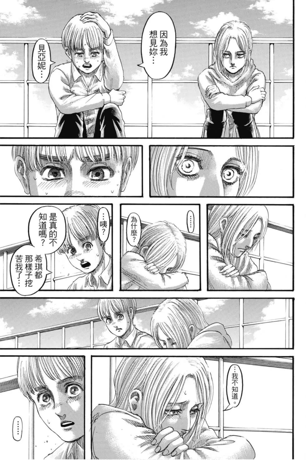 進擊的巨人 - 第33卷(1/4) - 7