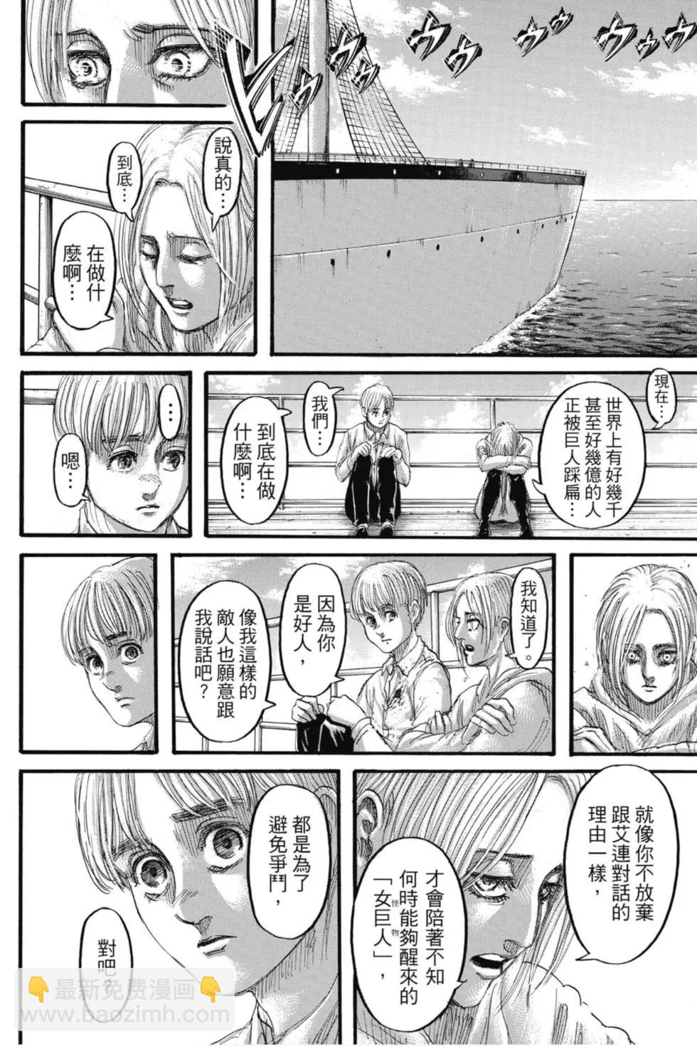 進擊的巨人 - 第33卷(1/4) - 8