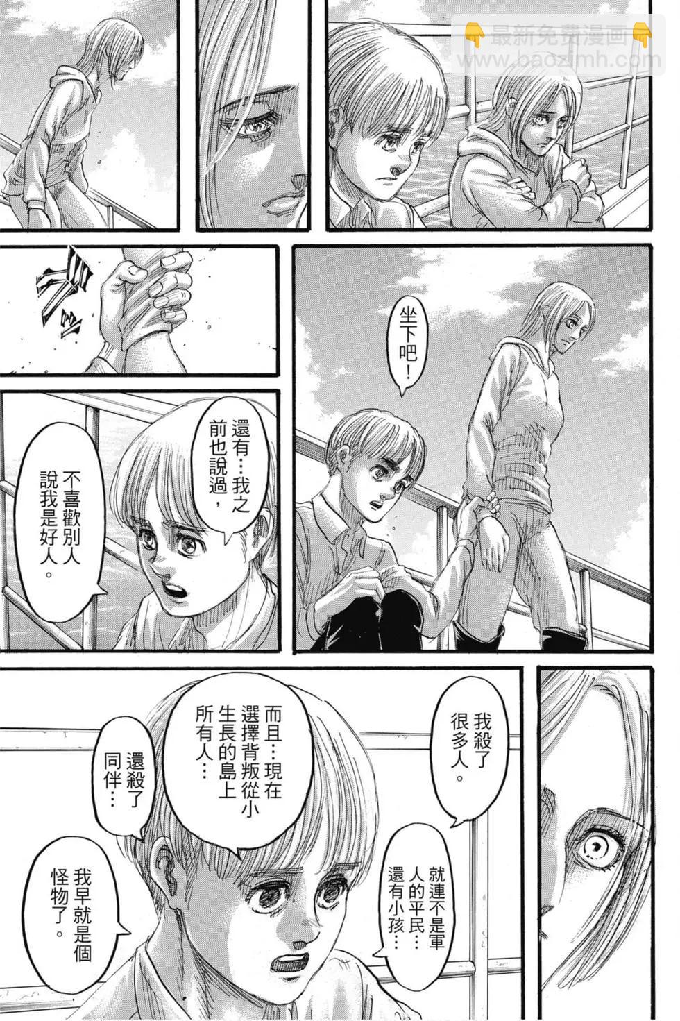 進擊的巨人 - 第33卷(1/4) - 1