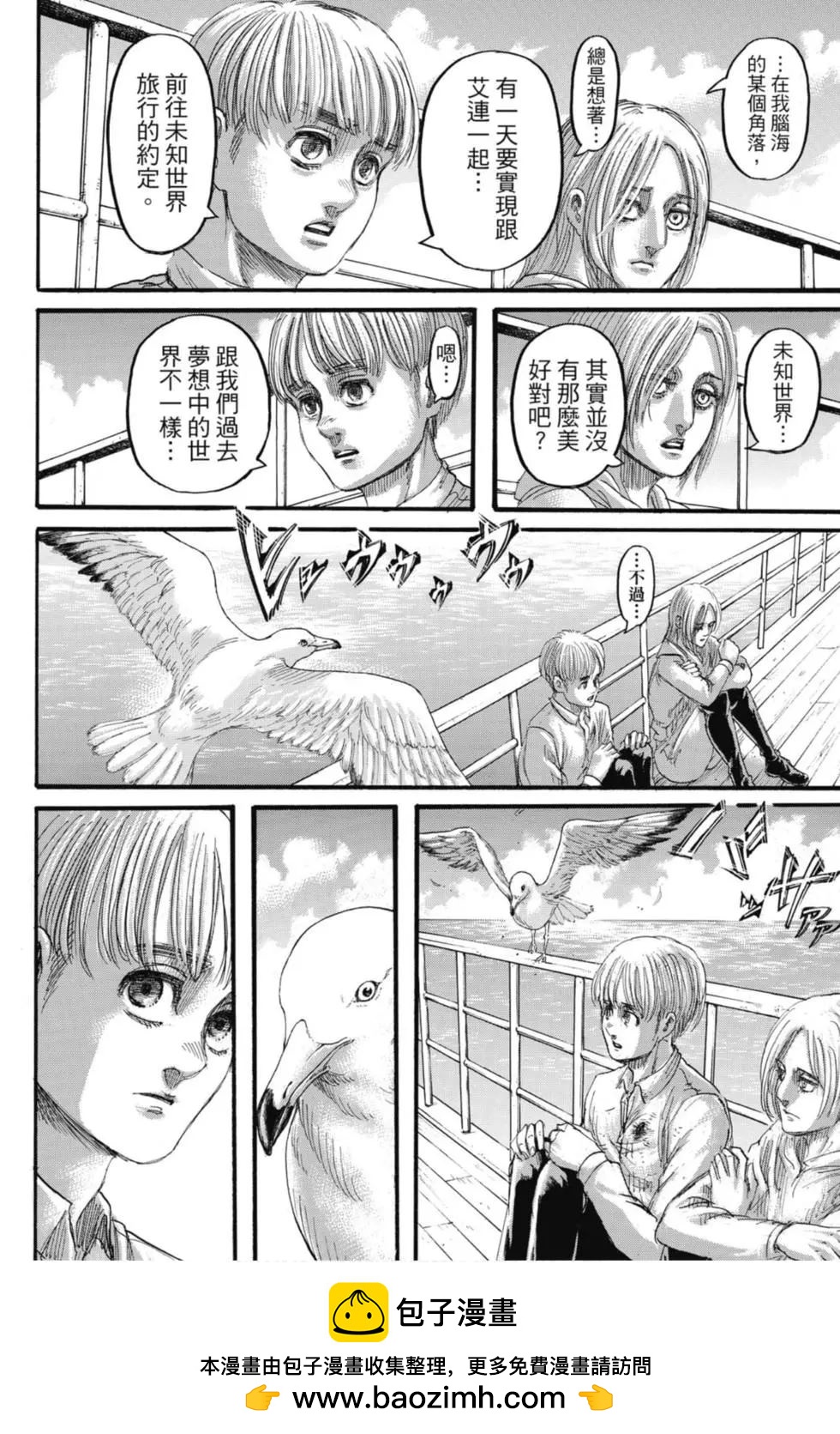 進擊的巨人 - 第33卷(1/4) - 2