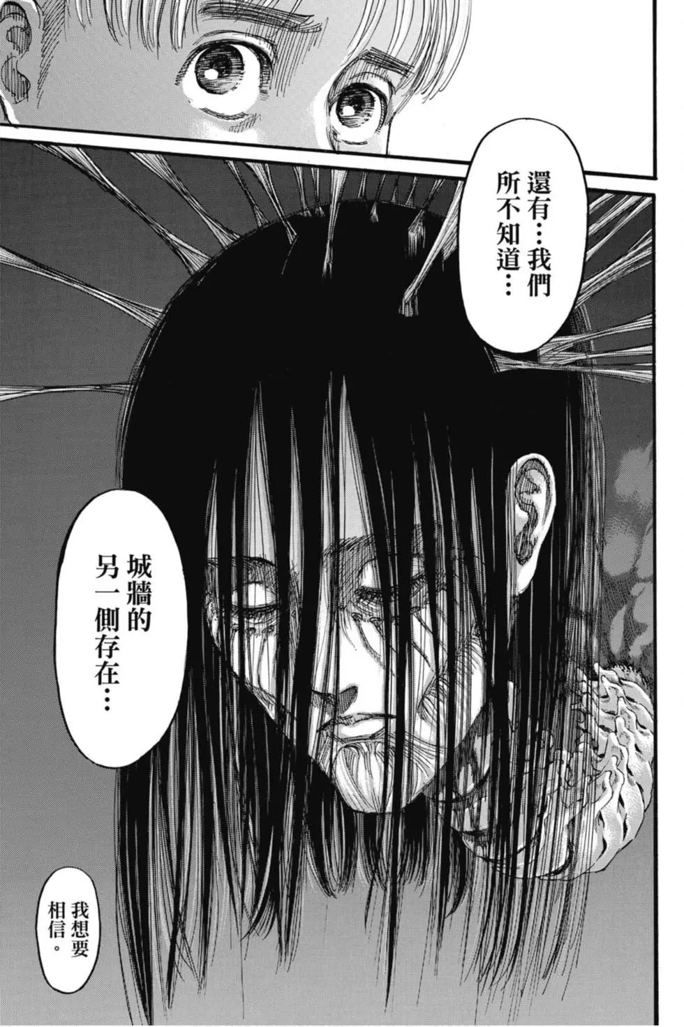 進擊的巨人 - 第33卷(2/4) - 5