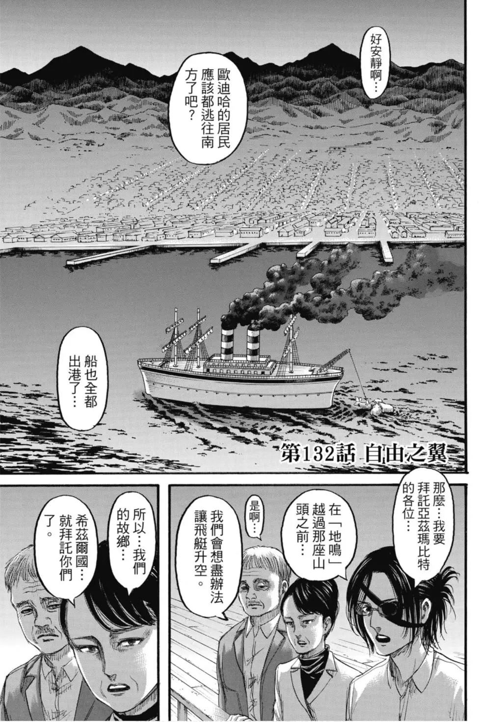 進擊的巨人 - 第33卷(2/4) - 7