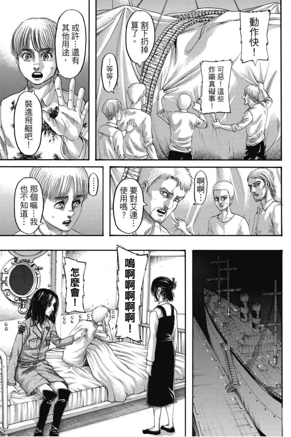 進擊的巨人 - 第33卷(2/4) - 1