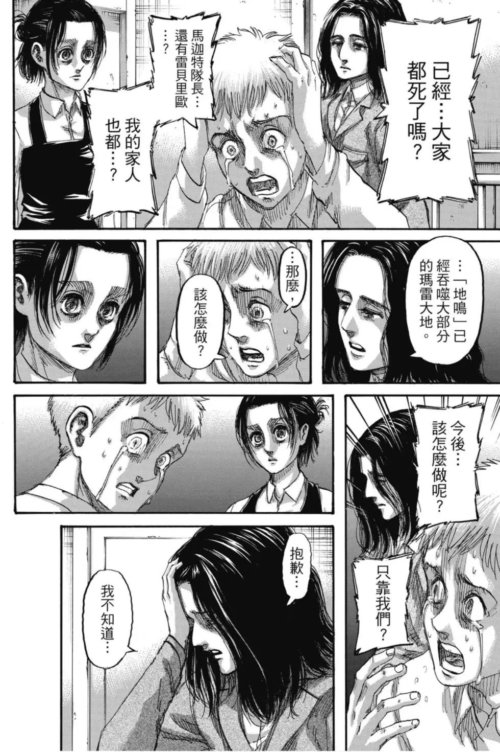 進擊的巨人 - 第33卷(2/4) - 2