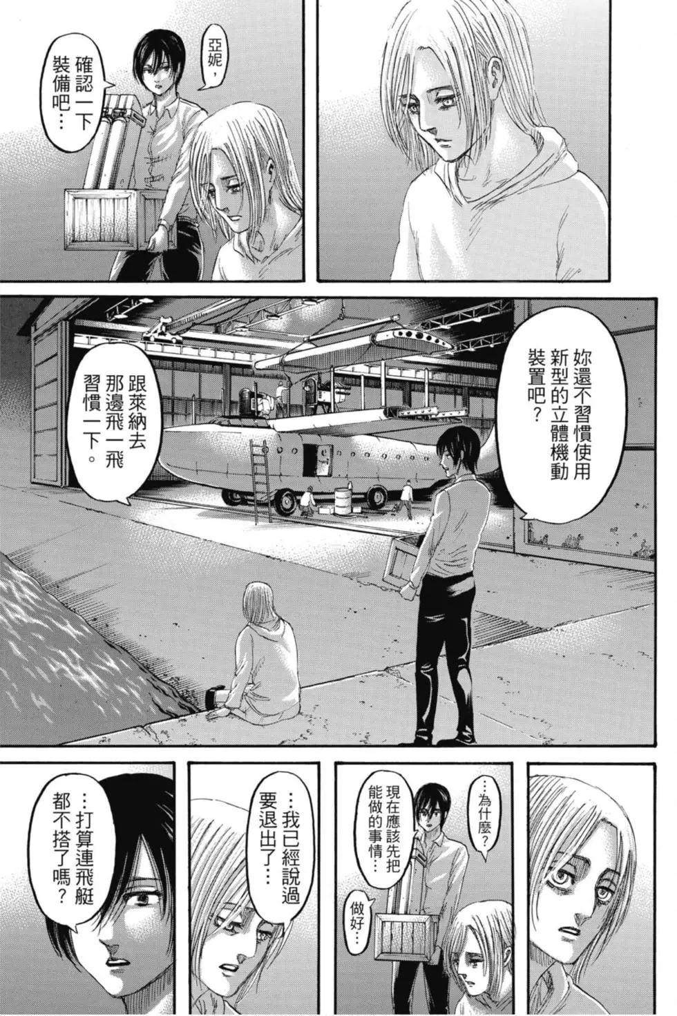 進擊的巨人 - 第33卷(2/4) - 3