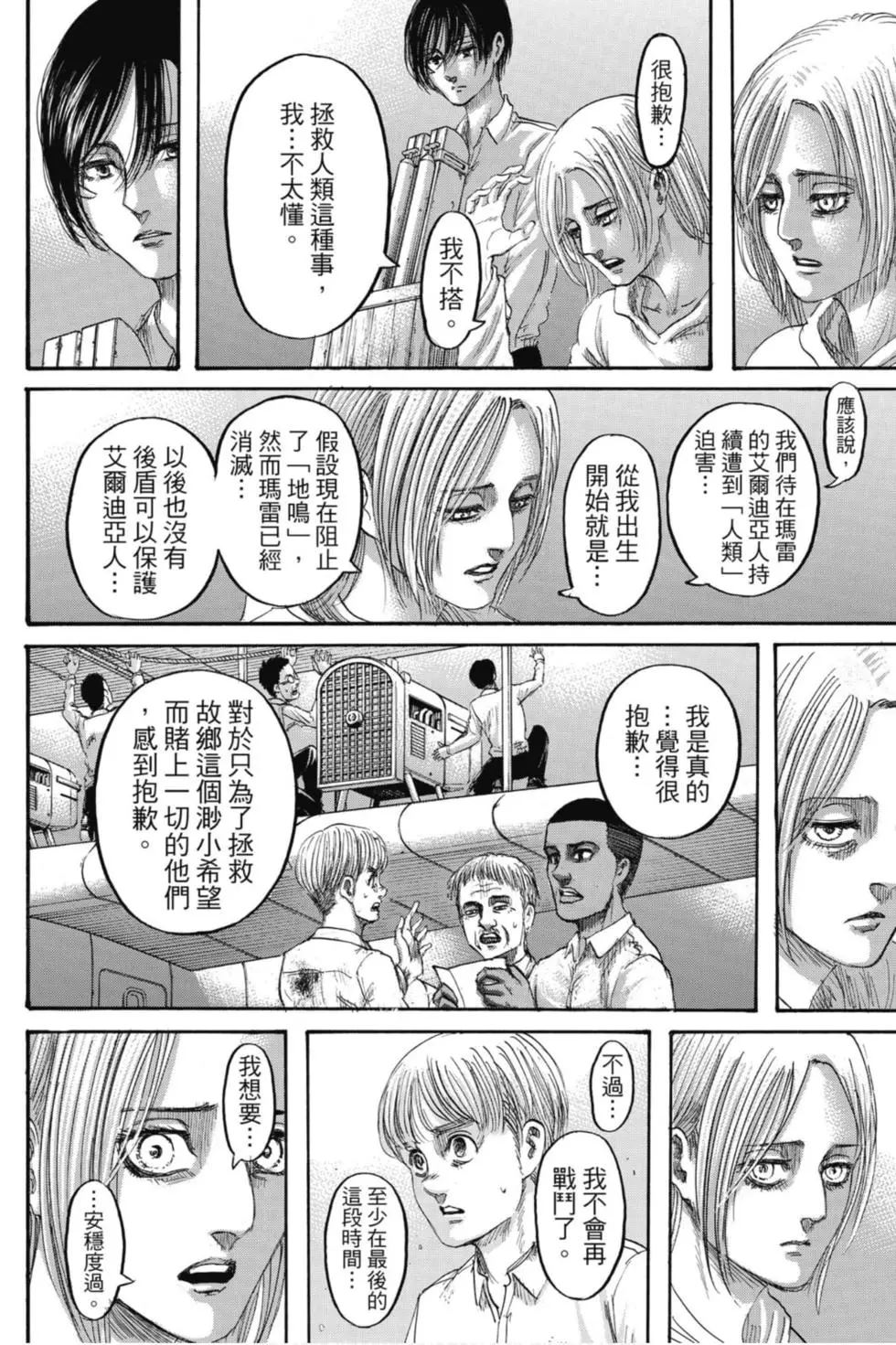 進擊的巨人 - 第33卷(2/4) - 4