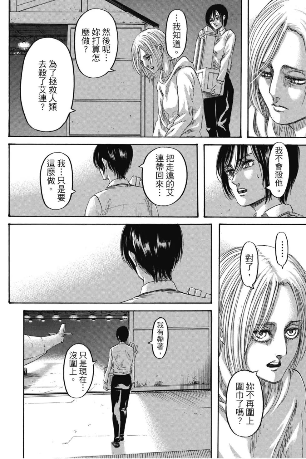 進擊的巨人 - 第33卷(2/4) - 6