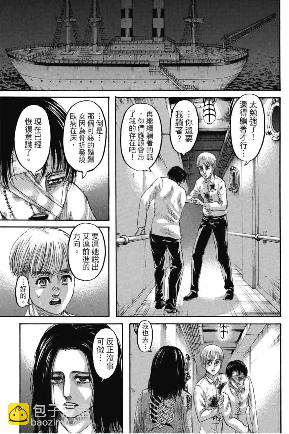 進擊的巨人 - 第33卷(2/4) - 7