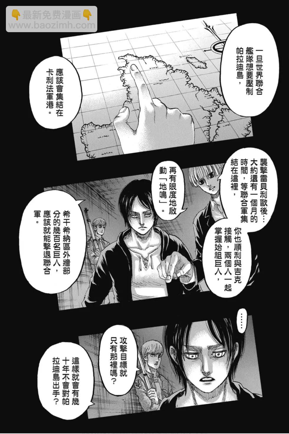 進擊的巨人 - 第33卷(2/4) - 8