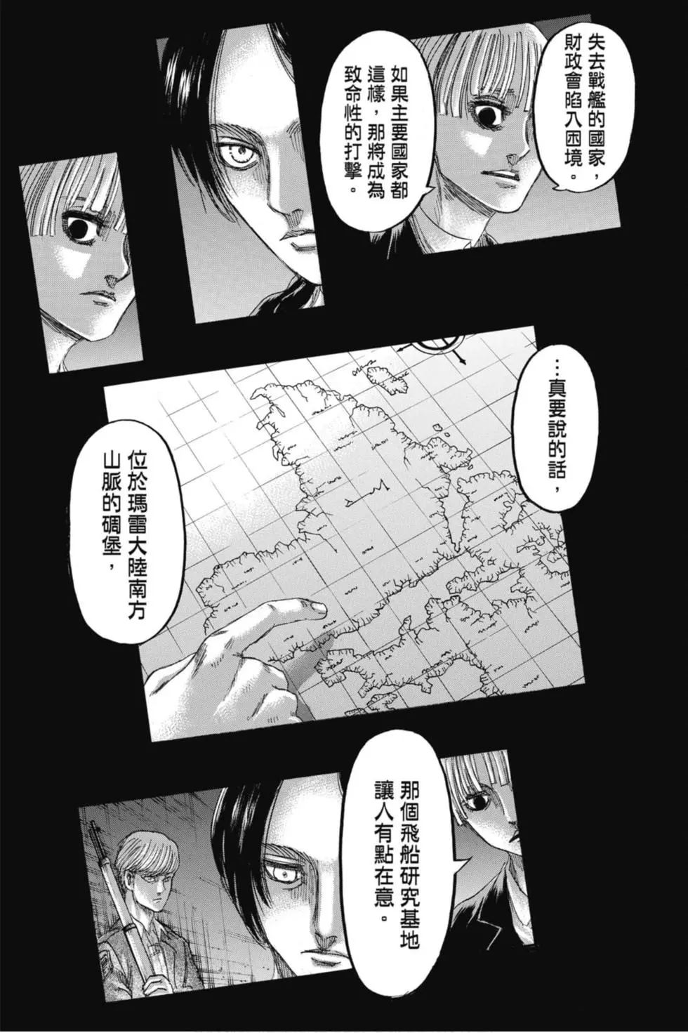 進擊的巨人 - 第33卷(2/4) - 1