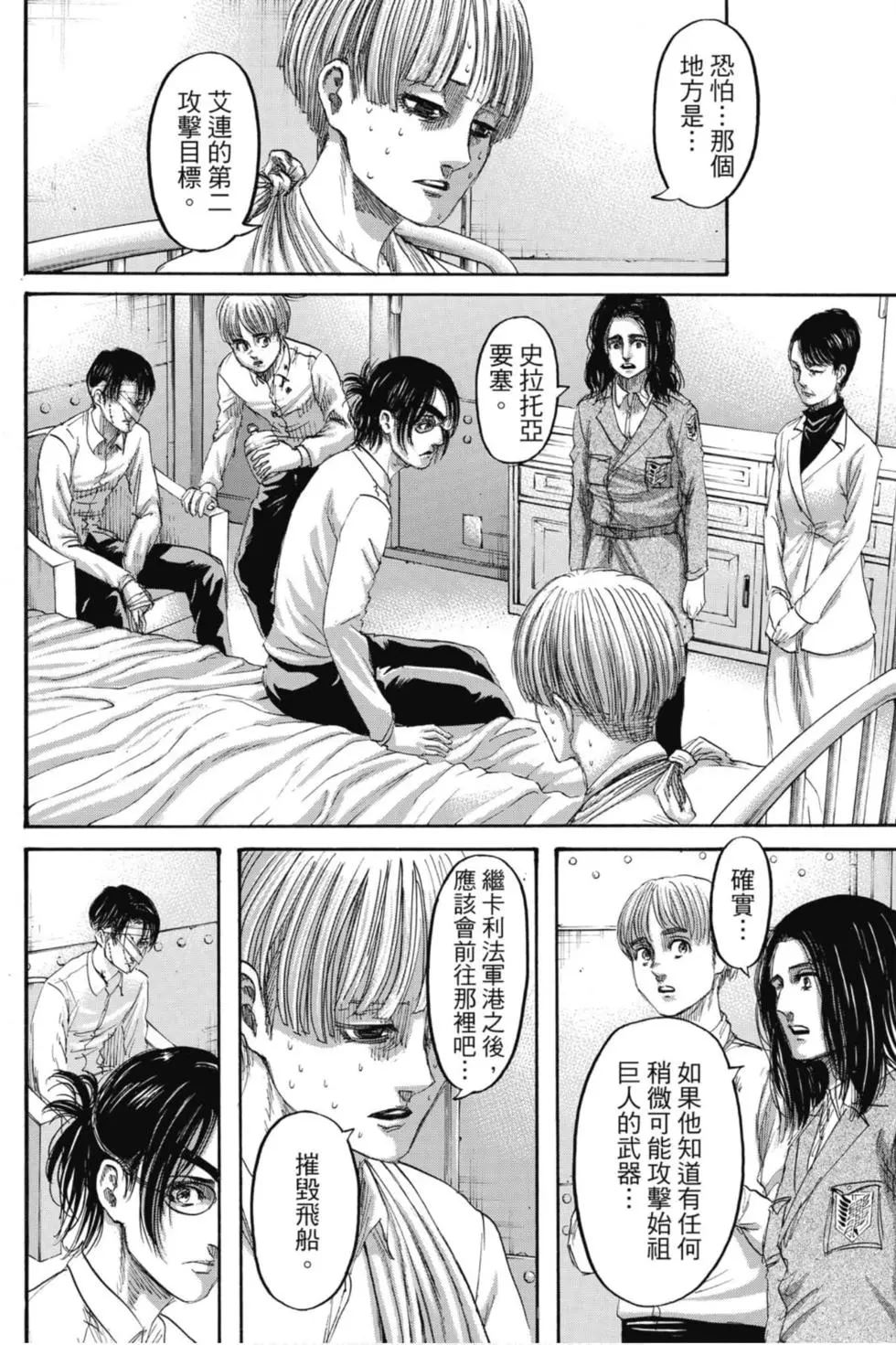 進擊的巨人 - 第33卷(2/4) - 2