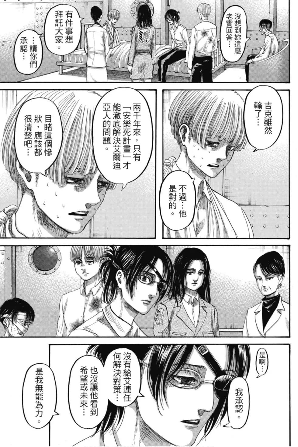 進擊的巨人 - 第33卷(2/4) - 3