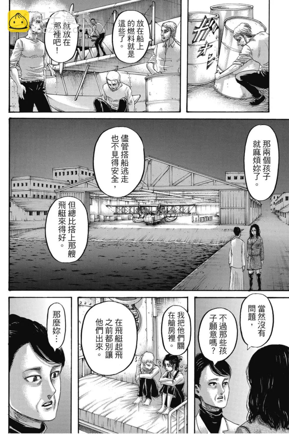 進擊的巨人 - 第33卷(2/4) - 4